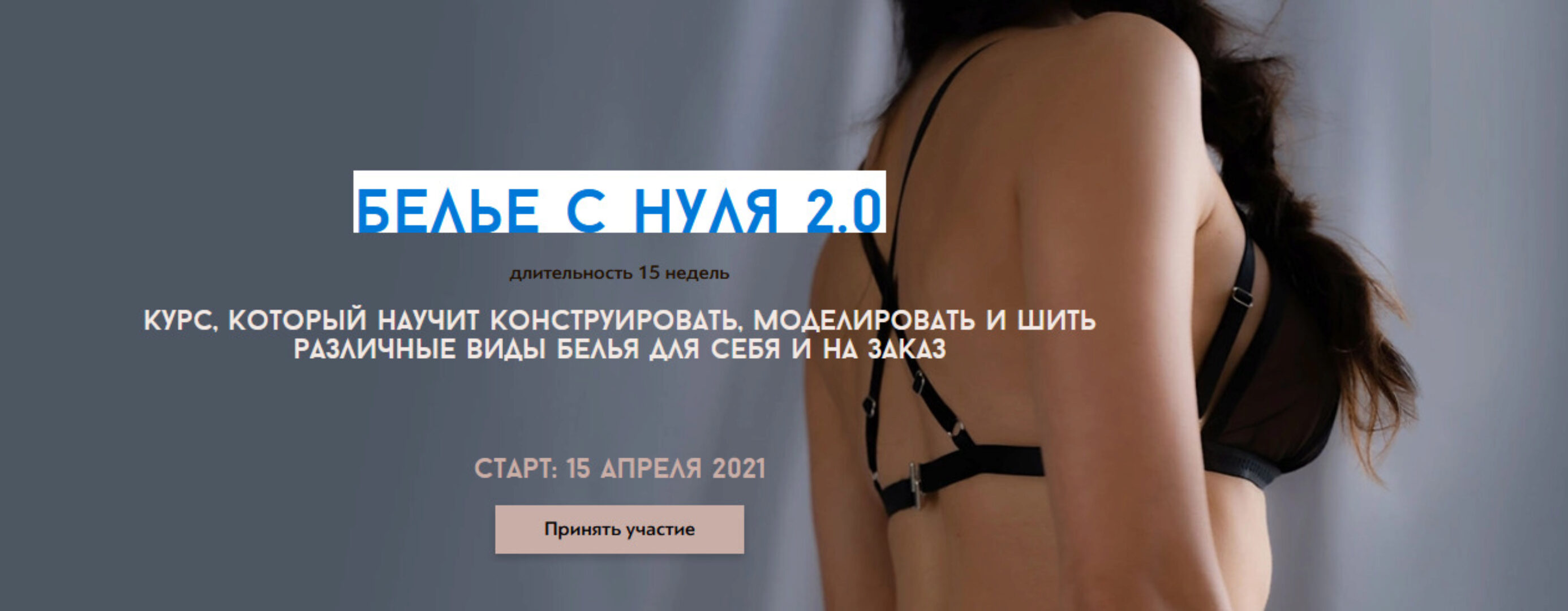 [Vikisews] Белье с нуля 2.0 Тариф Эконом (Мария Саенко)