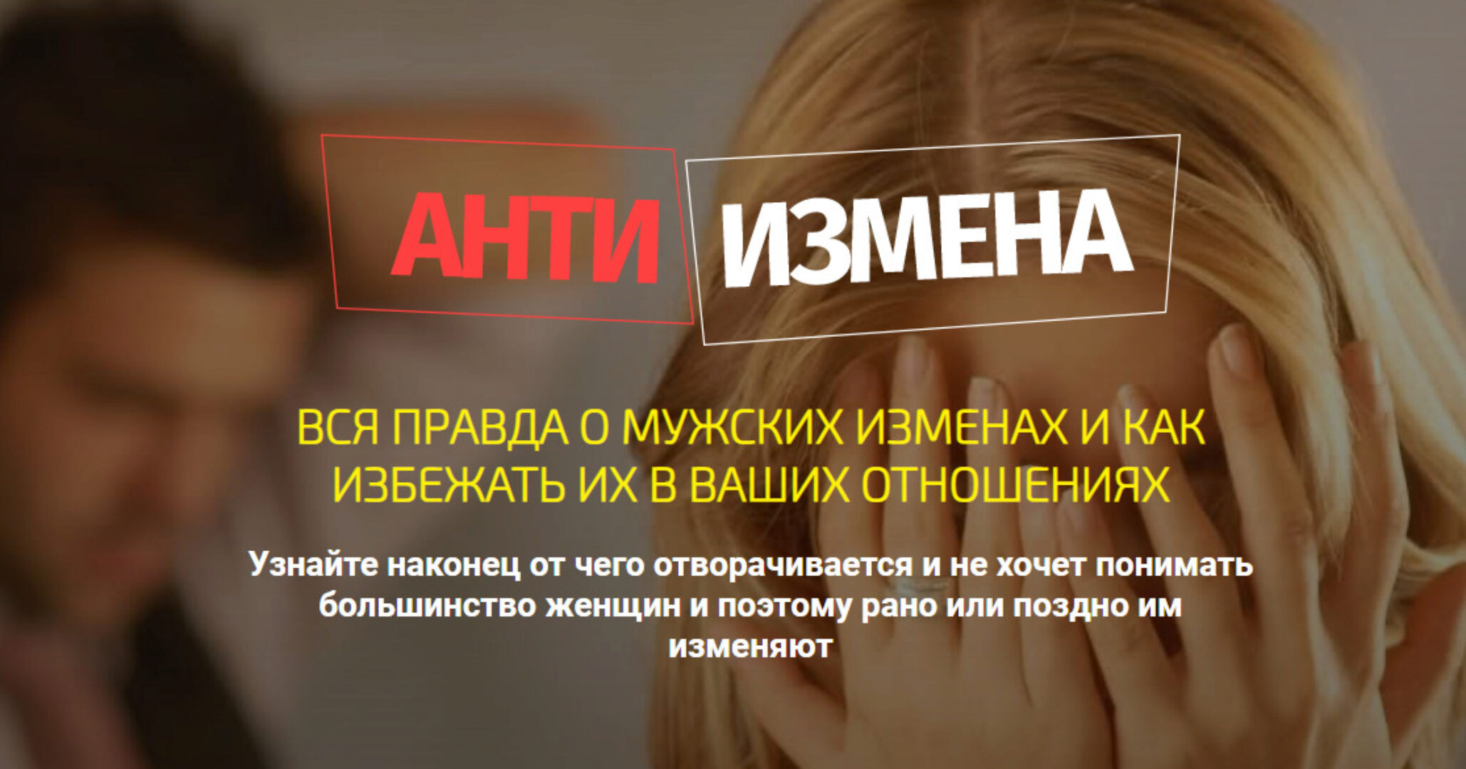 АнтиИзмена (Филипп Литвиненко)