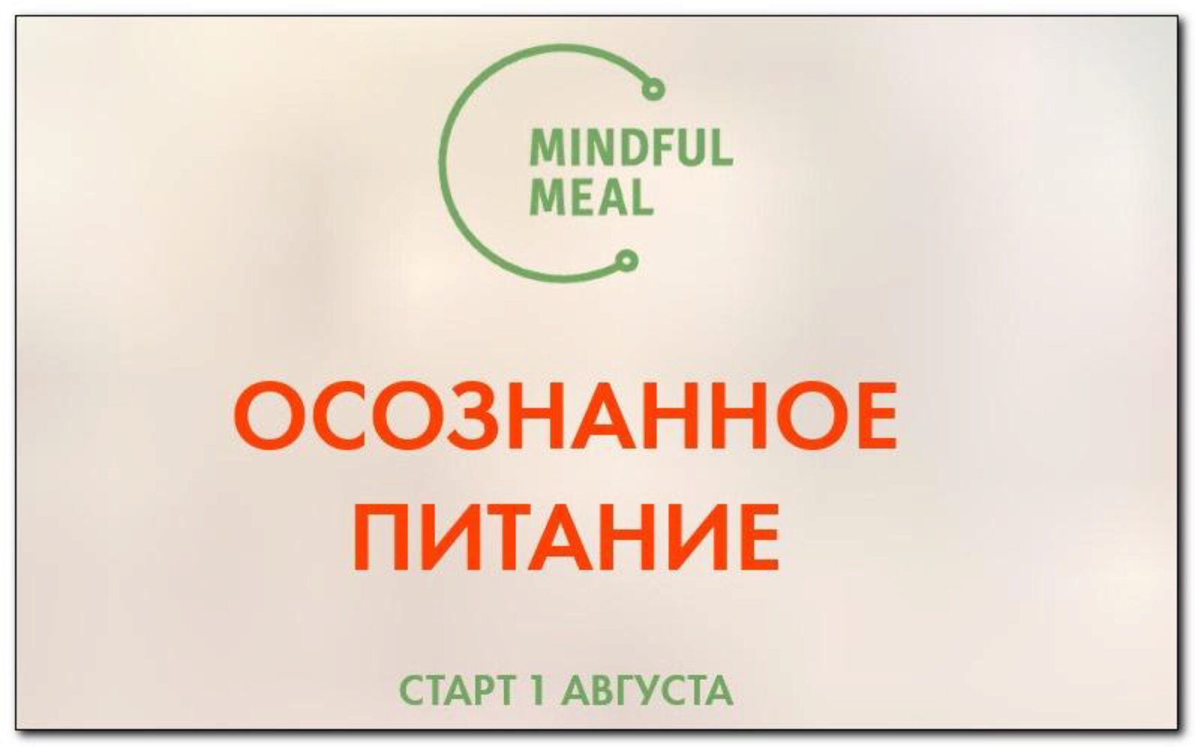 Осознанное питание (Христина Жарикова)