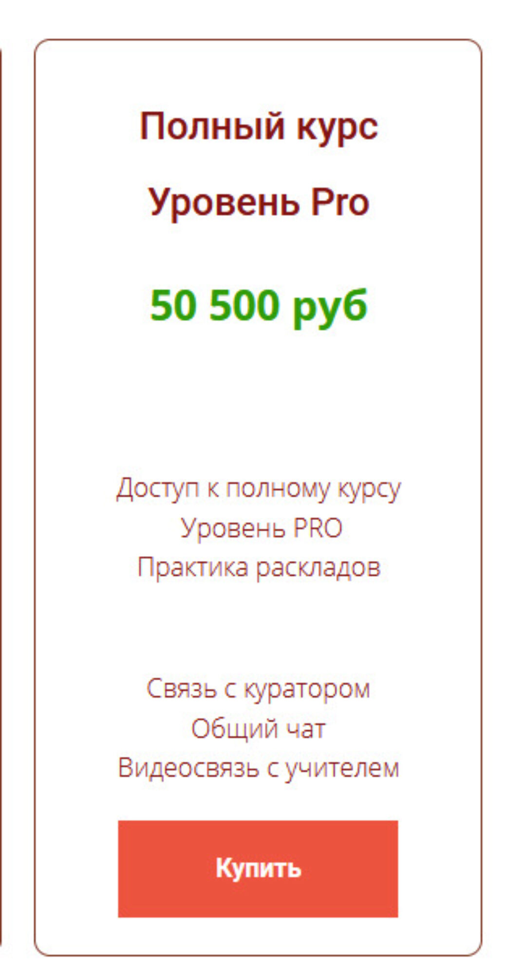 Обучающий курс Таро. Полный уровень PRO (Анастасия MON)