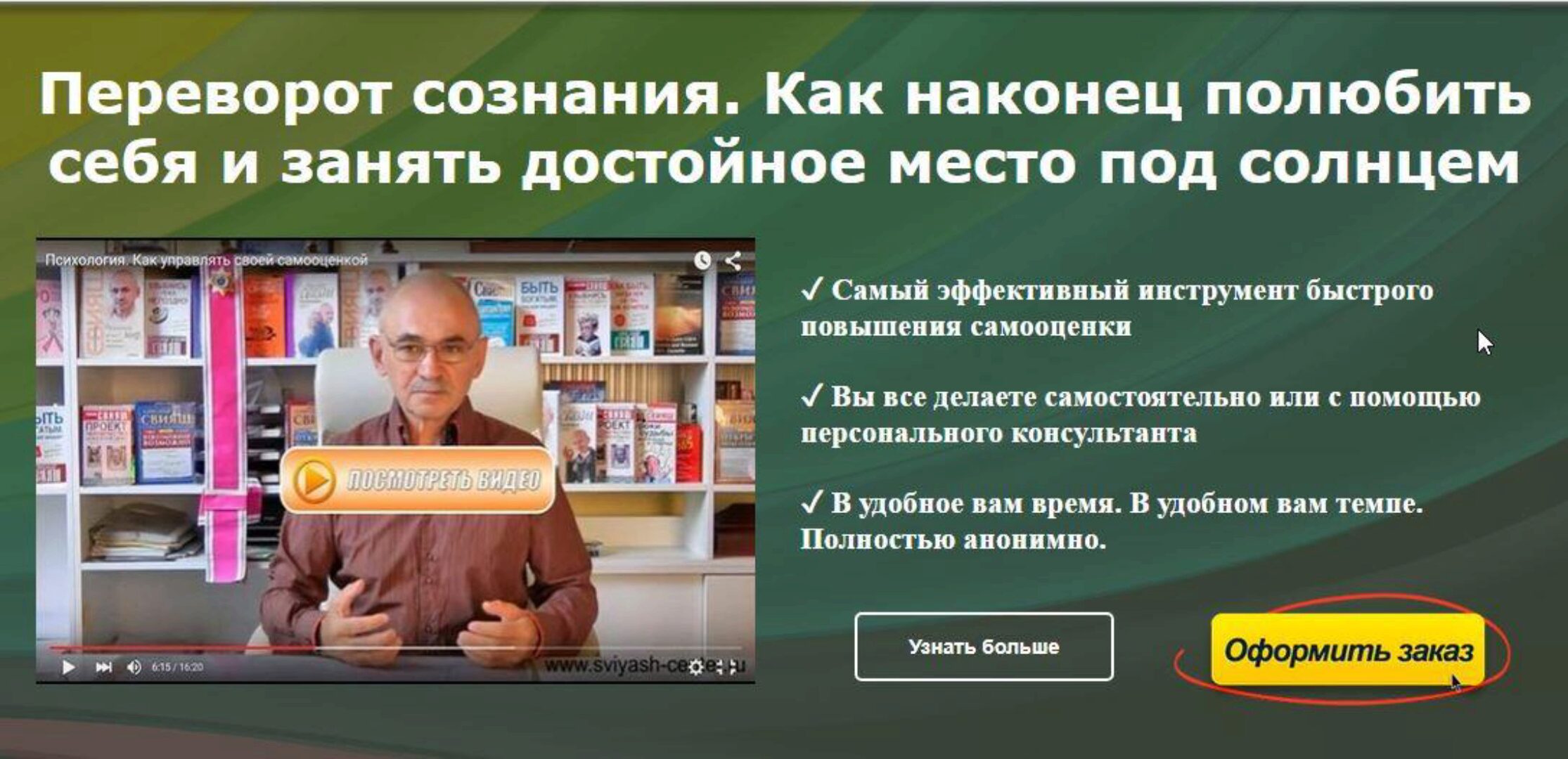 Переворот сознания (Александр Свияш)