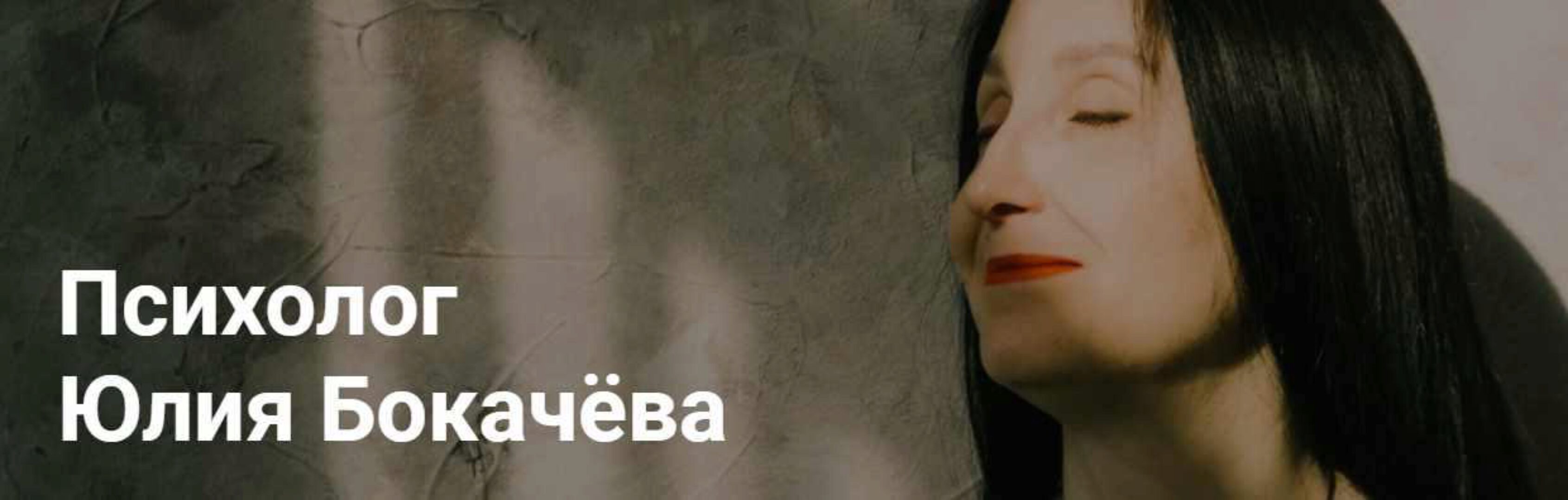 Как психологу зарабатывать большие деньги, не предавая профессию? (Юлия Бокачева)