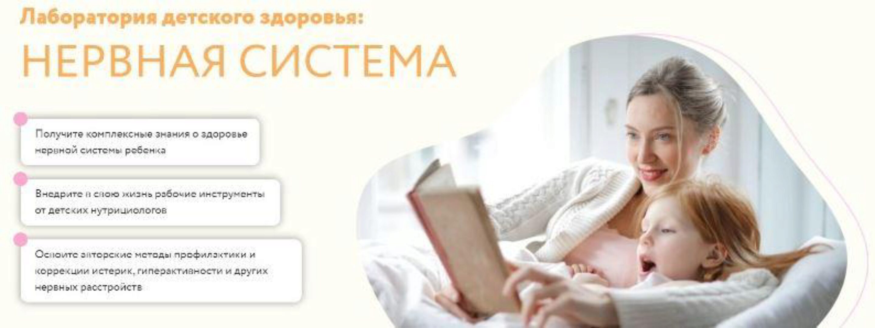 [МИИН] Лаборатория детского здоровья: нервная система. Тариф Слушаю и участвую (Анаит Умуршатян, Екатерина Маркова, Джемма Подрезова)