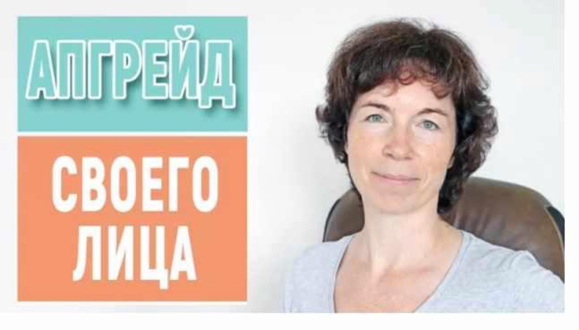 Апгрейд своего лица (Татьяна Сахарчук)