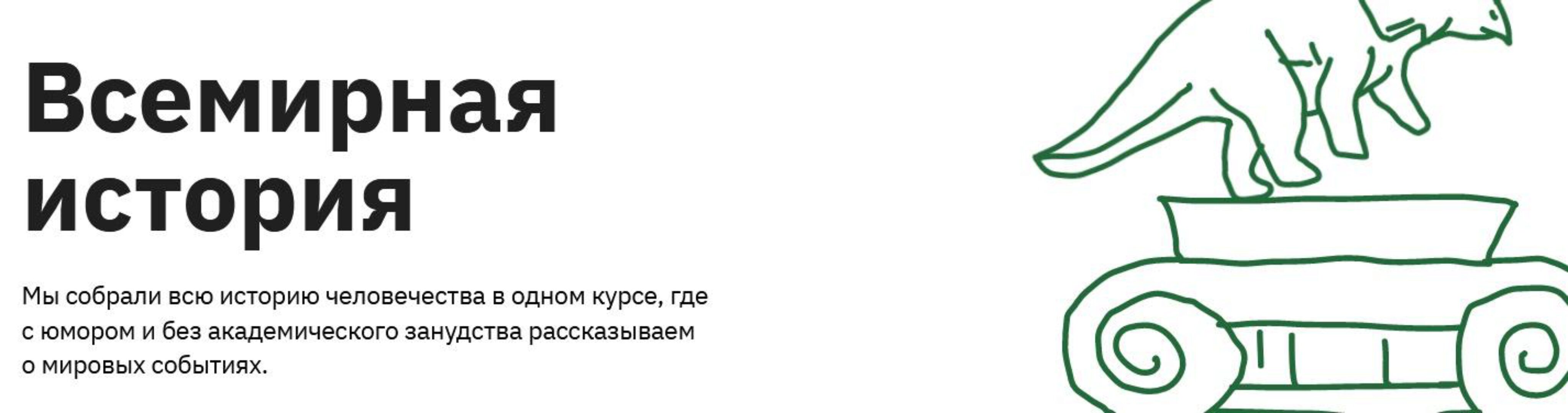 [Правое полушарие интроверта] Всемирная история (Михаил Дудченко, Аркадий Романов)