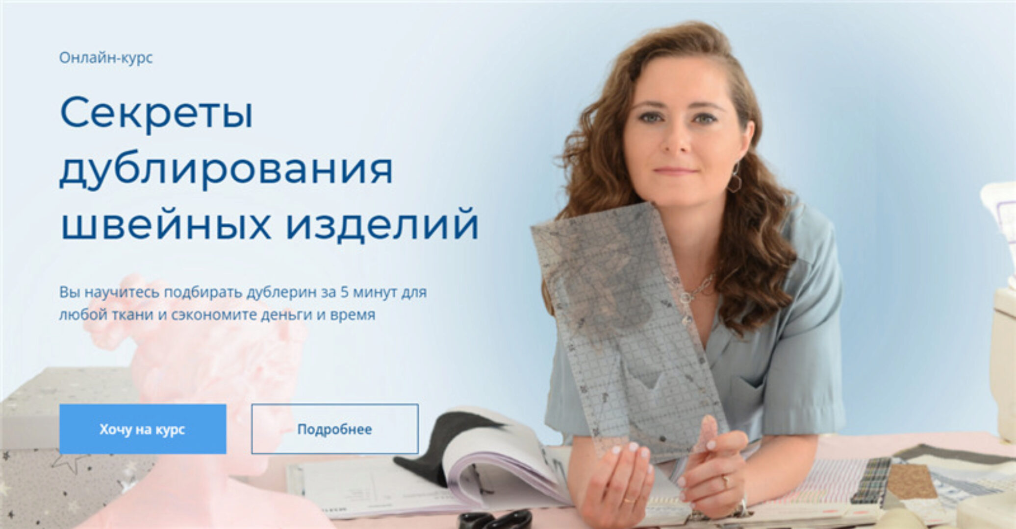 Секреты дублирования швейных изделий. Тариф - Я сам (Евгения Терещенко)