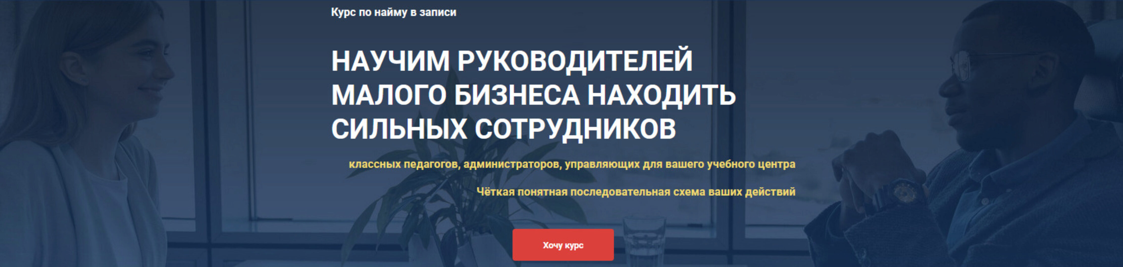 Научим находить лучших сотрудников. Тариф Стандарт (Ирина Кузьменко-Астафьева)