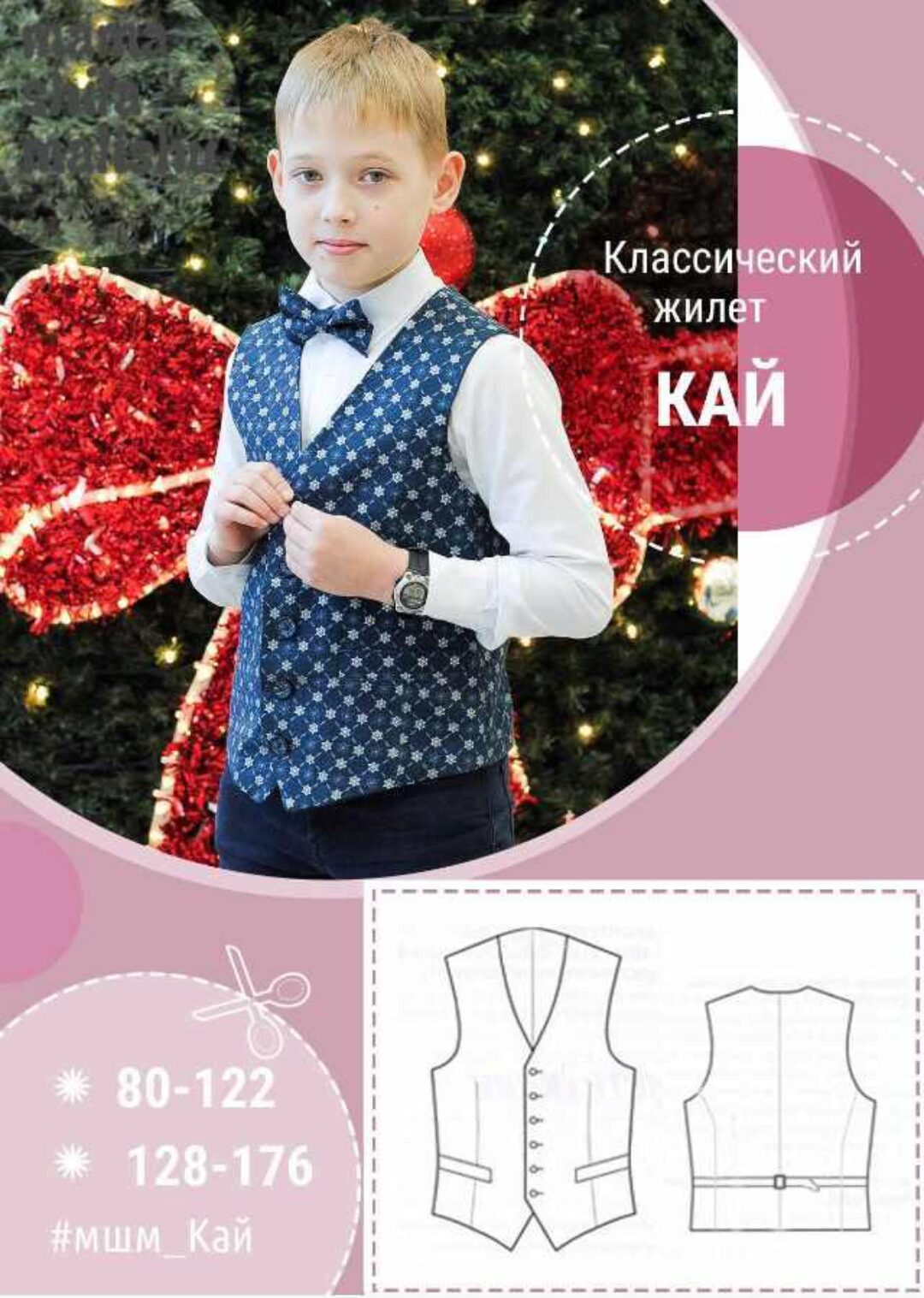 Жилет «Кай» (mamashilamalishu)