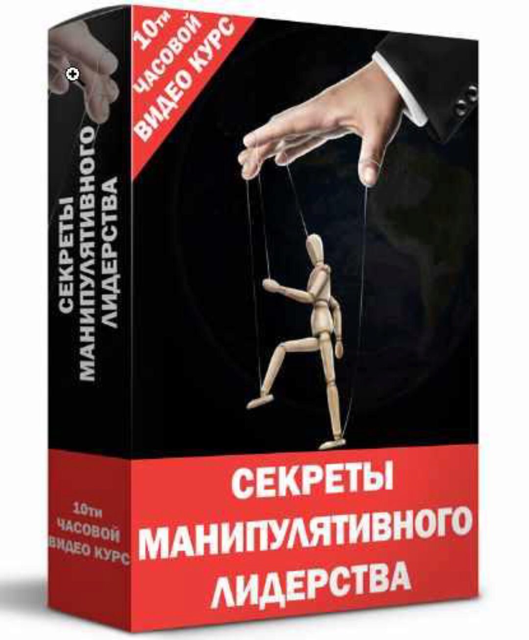 Секреты манипулятивного лидерства (Кирилл Прищенко)