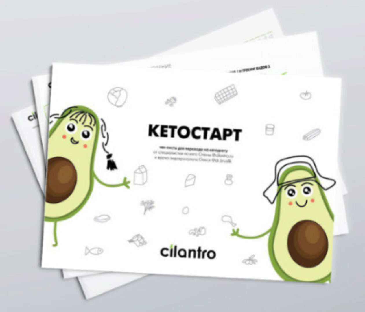 [Cilantro] Кетостарт. Чек-листы для кетоновичков (Олена Исламкина)