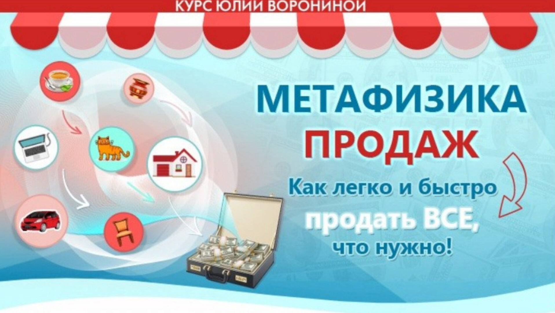 [Транскрибация] Метафизика продаж (Юлия Воронина)