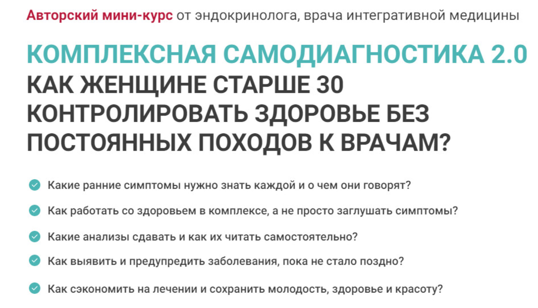 Комплексная самодиагностика 2.0 (Диляра Лебедева)