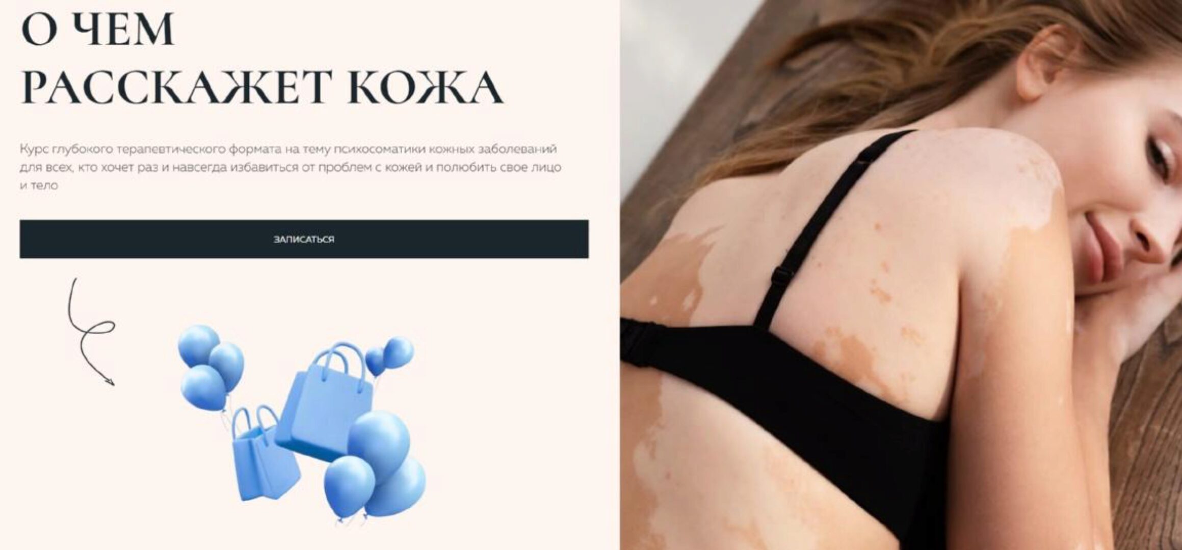 [PSY2.0] О чем расскажет кожа (Михаил Филяев, Екатерина Пыхарева)