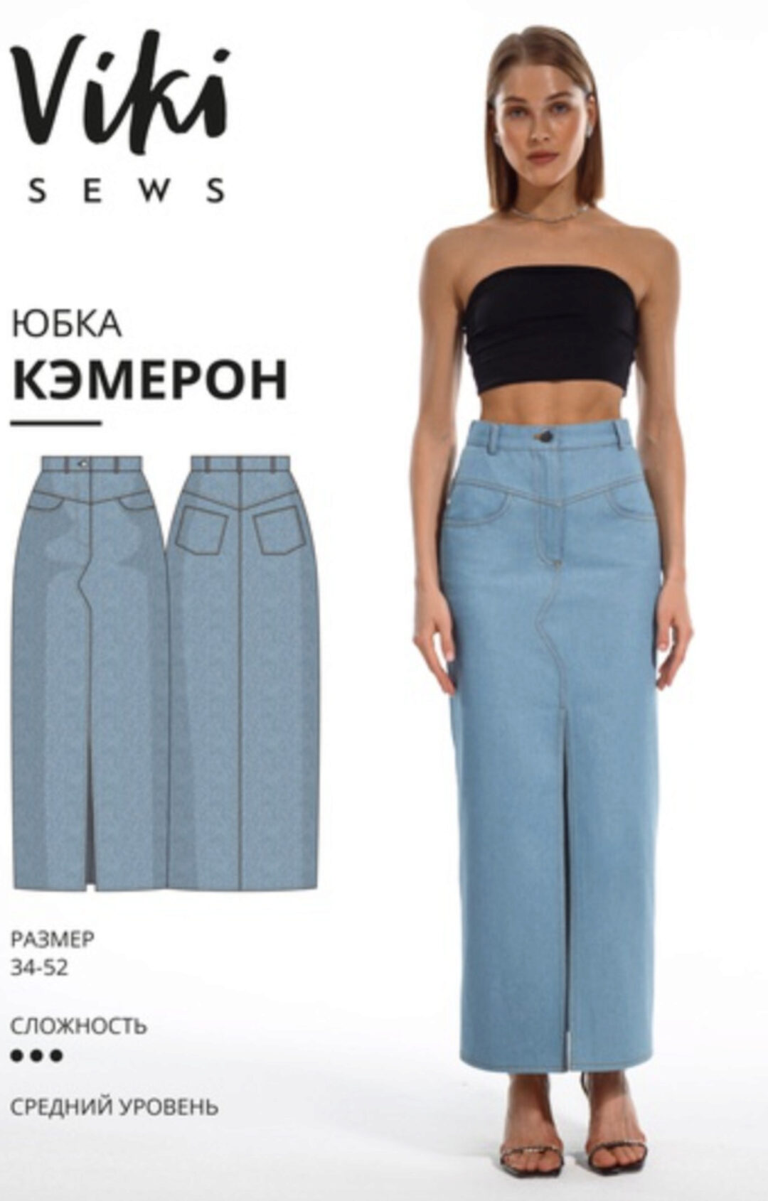 [Vikisews] Юбка Кэмерон. Размер 34-52. Рост 162-168 (Вика Ракуса)