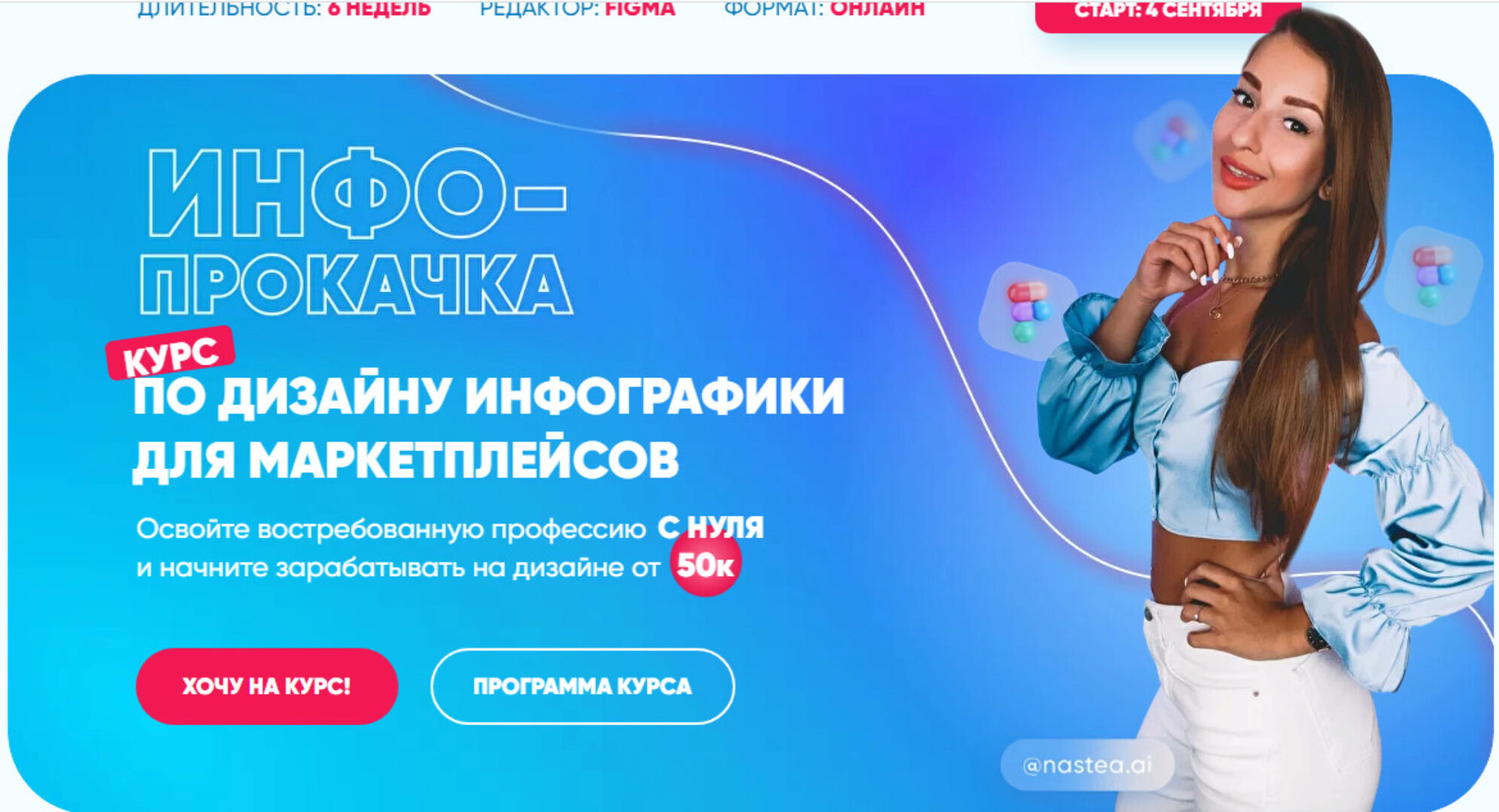 [nastea.ai] Инфо-прокачка. Дизайн инфографики для маркетплейсов. Тариф Lite (Анастасия Обшатко)