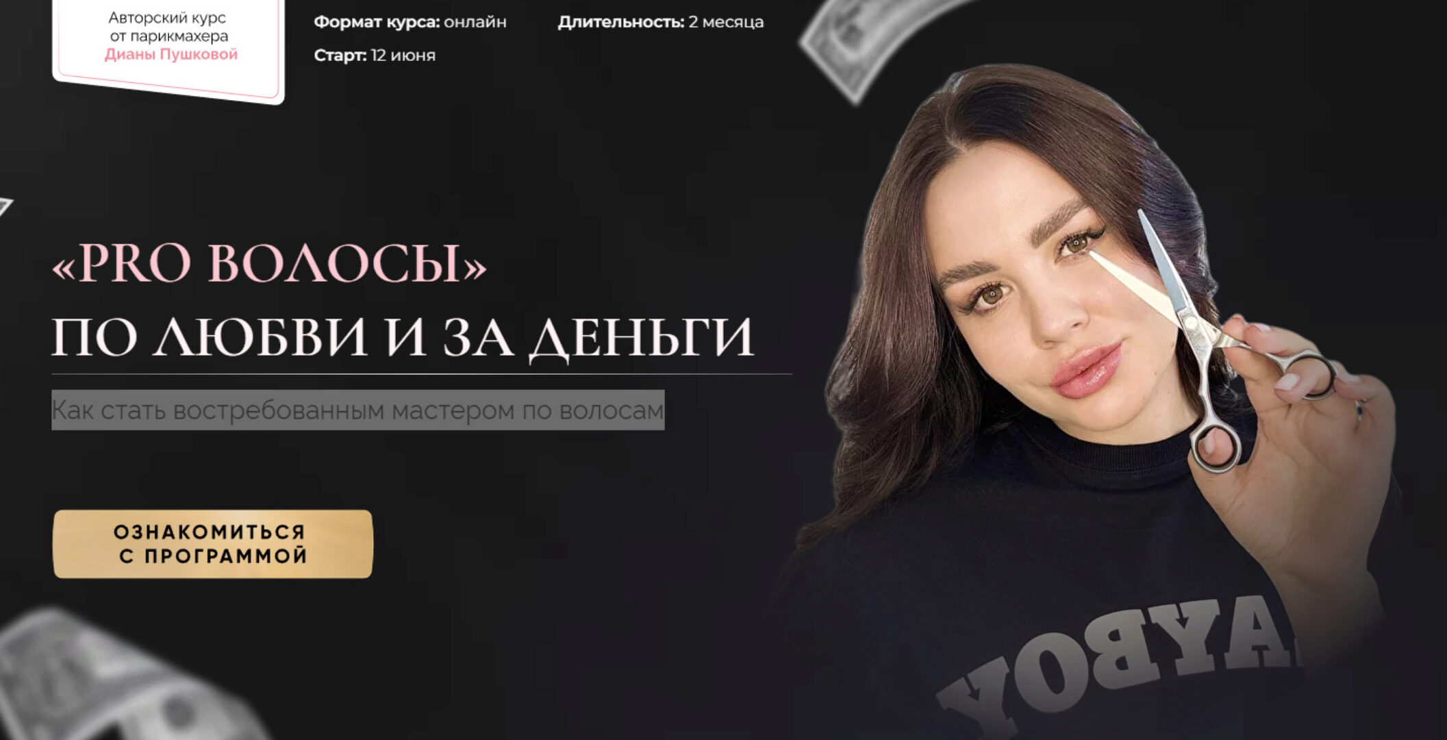 Pro Волосы. Тариф Только про волосы (Диана Пушкова)