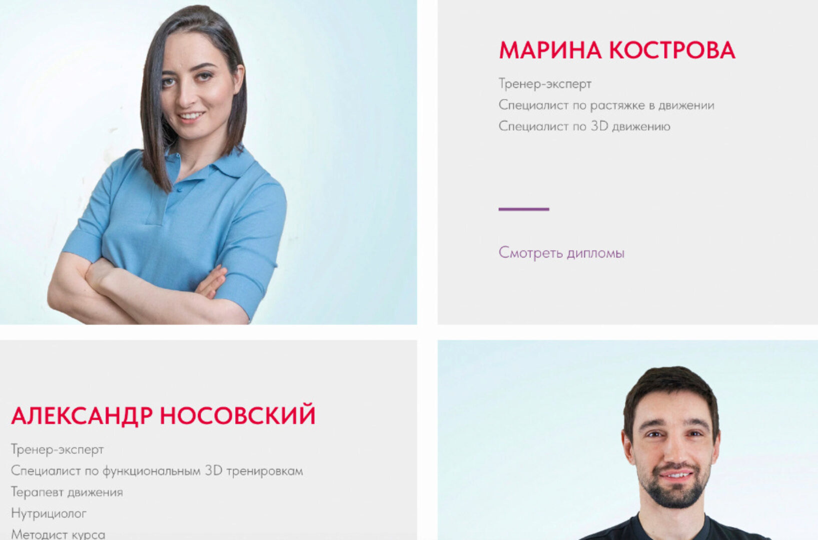 Здоровое Движение 2.0 (Александр Носовский, Марина Кострова)