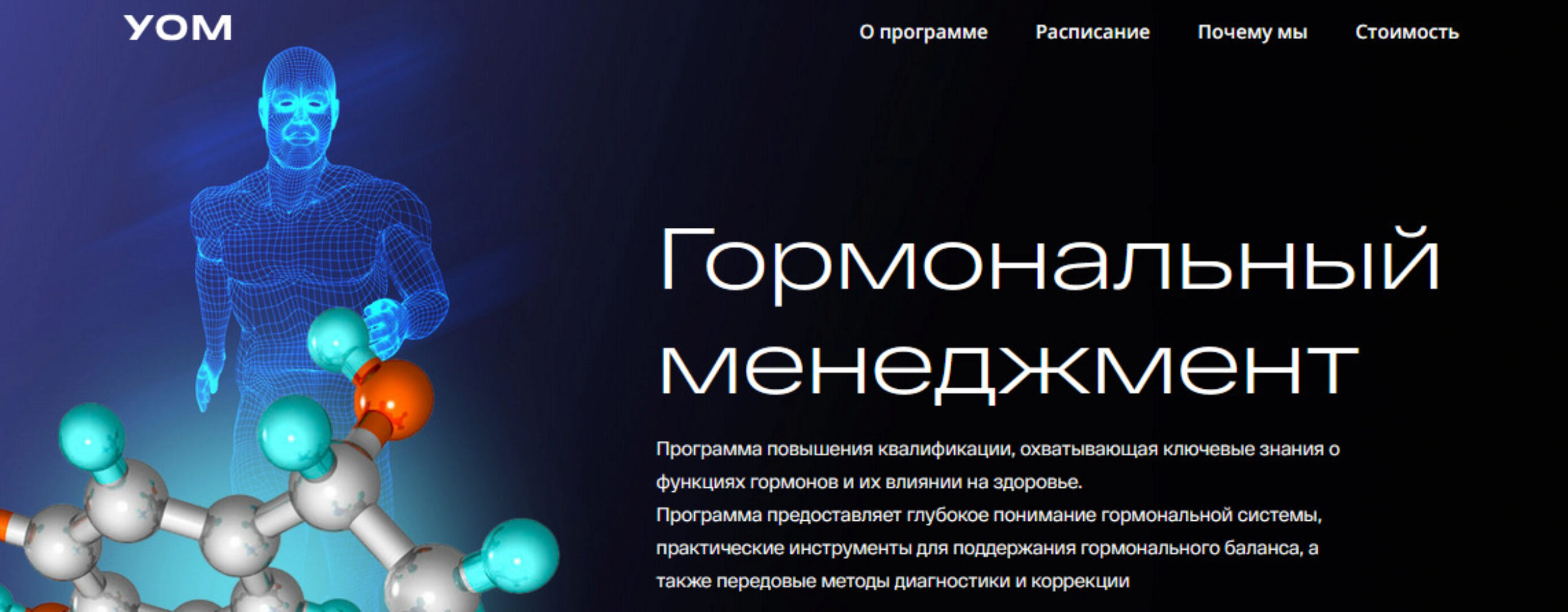 [УОМ] Гормональный менеджмент (Ирина Мальцева)