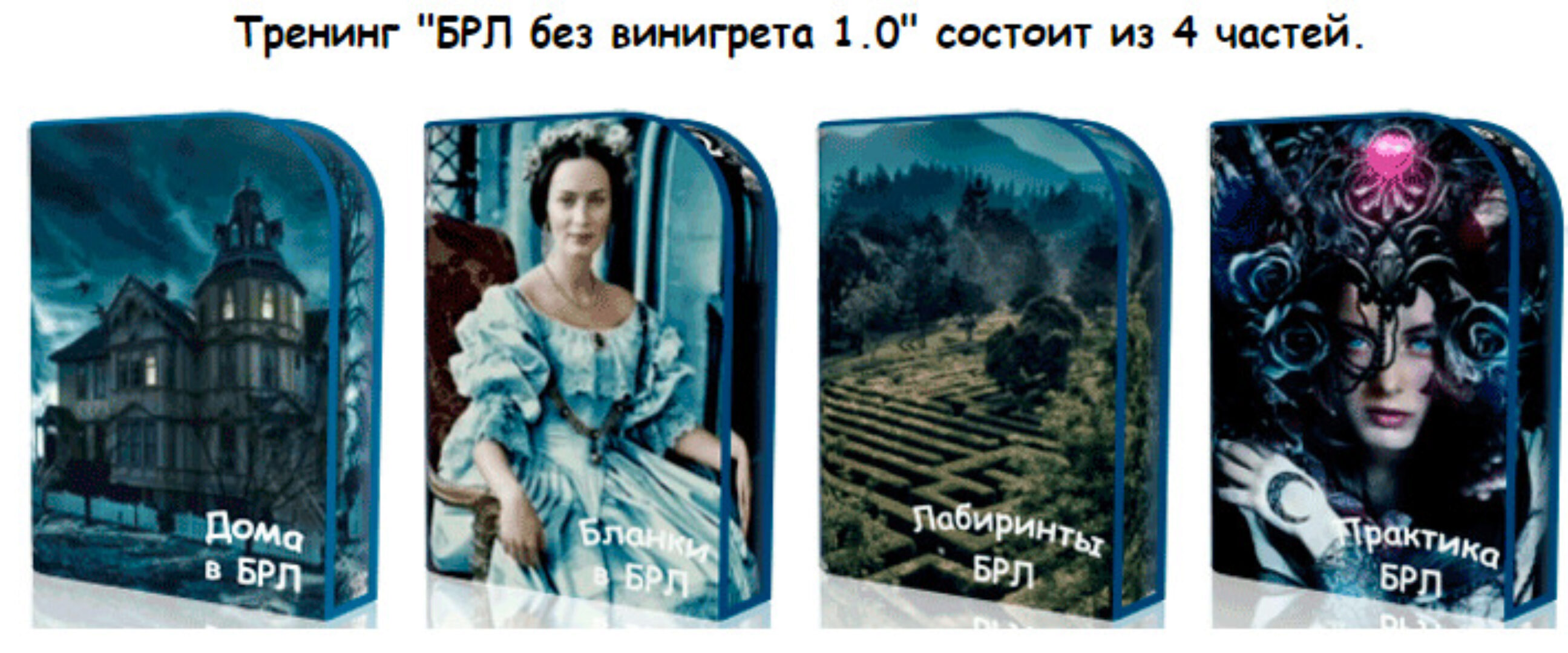 [Ленорман] Большой расклад Ленорман без винегрета 1.0 Пакет Премиум (Милена)