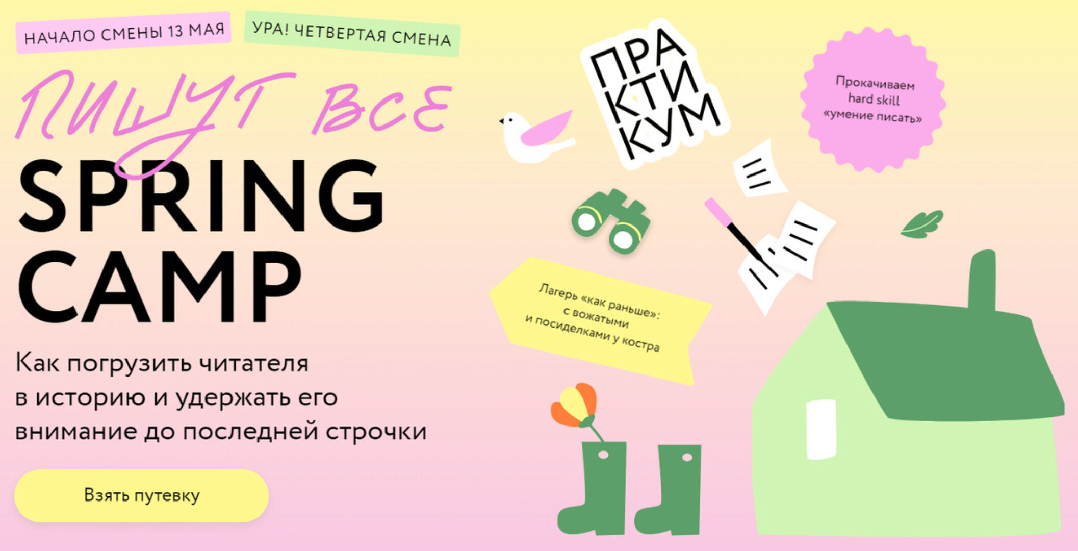 [МИФ] Пишут все! Spring Camp: Погрузить читателя в историю и удержать его внимание (Екатерина Звонцова, Мария Покусаева)