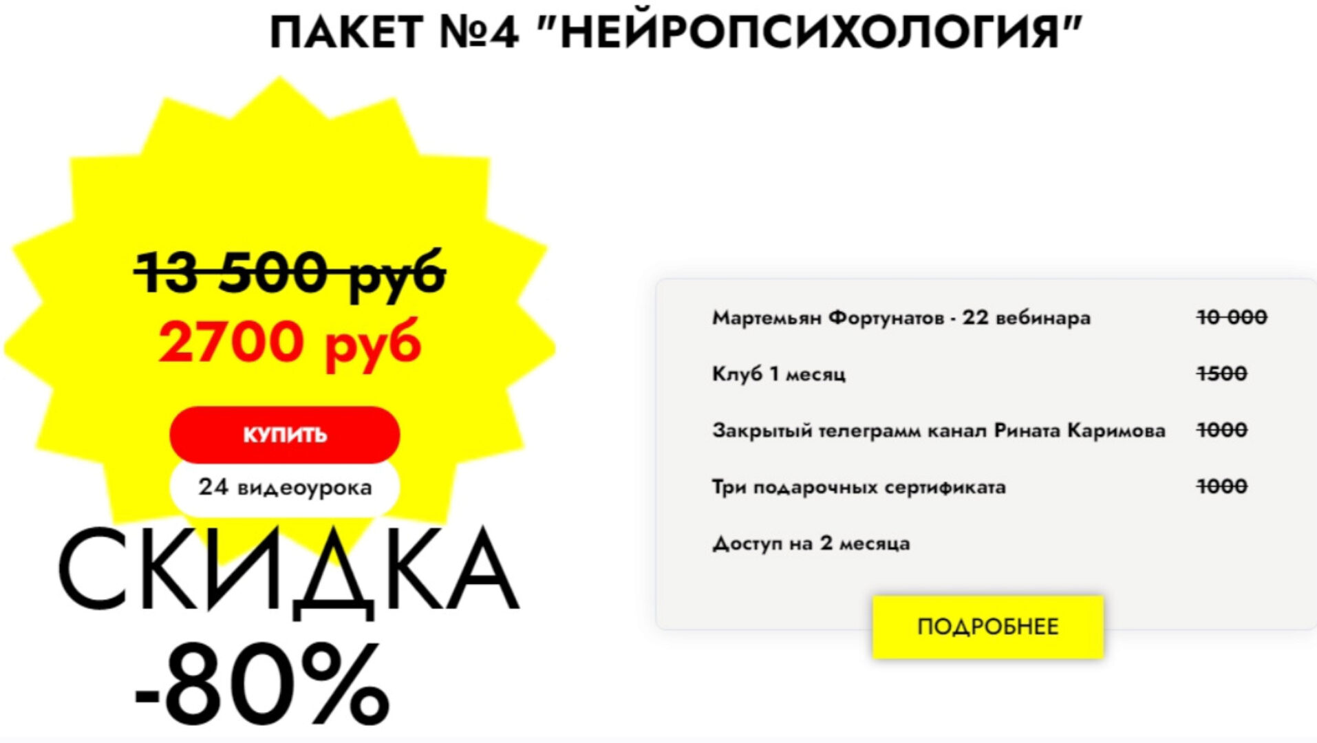 Нейропсихология по запуску речи. Пакет №4 (Мартемьян Фортунатов)