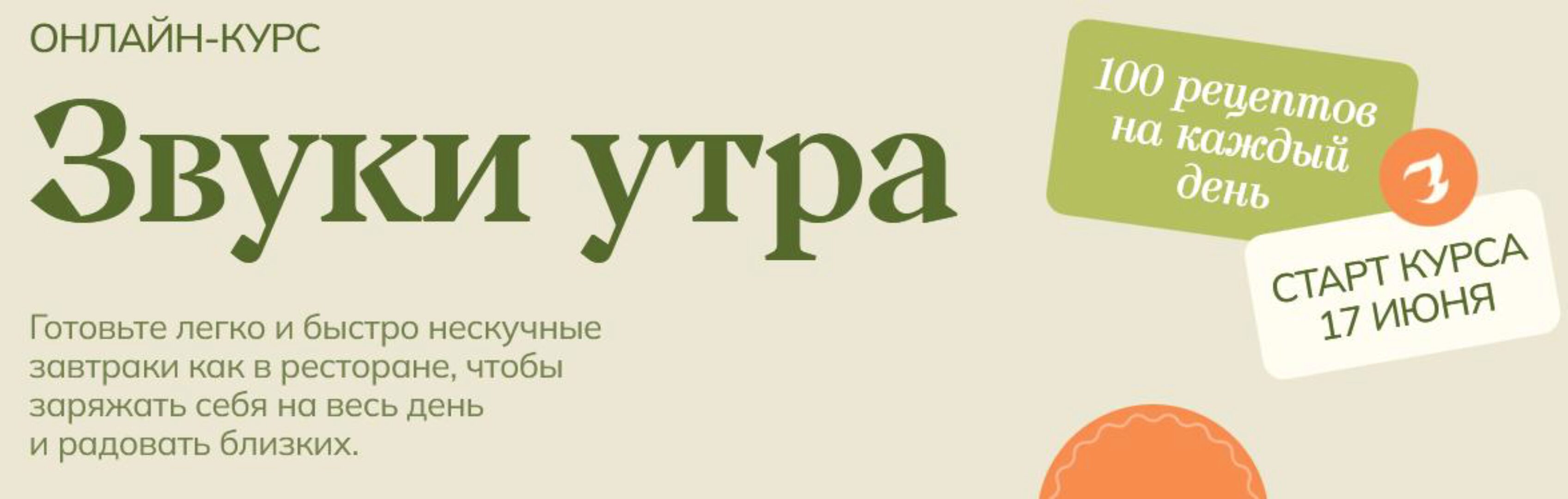 [Welldone] Звуки Утра 2024. Тариф Велдан (Маша Шелушенко)