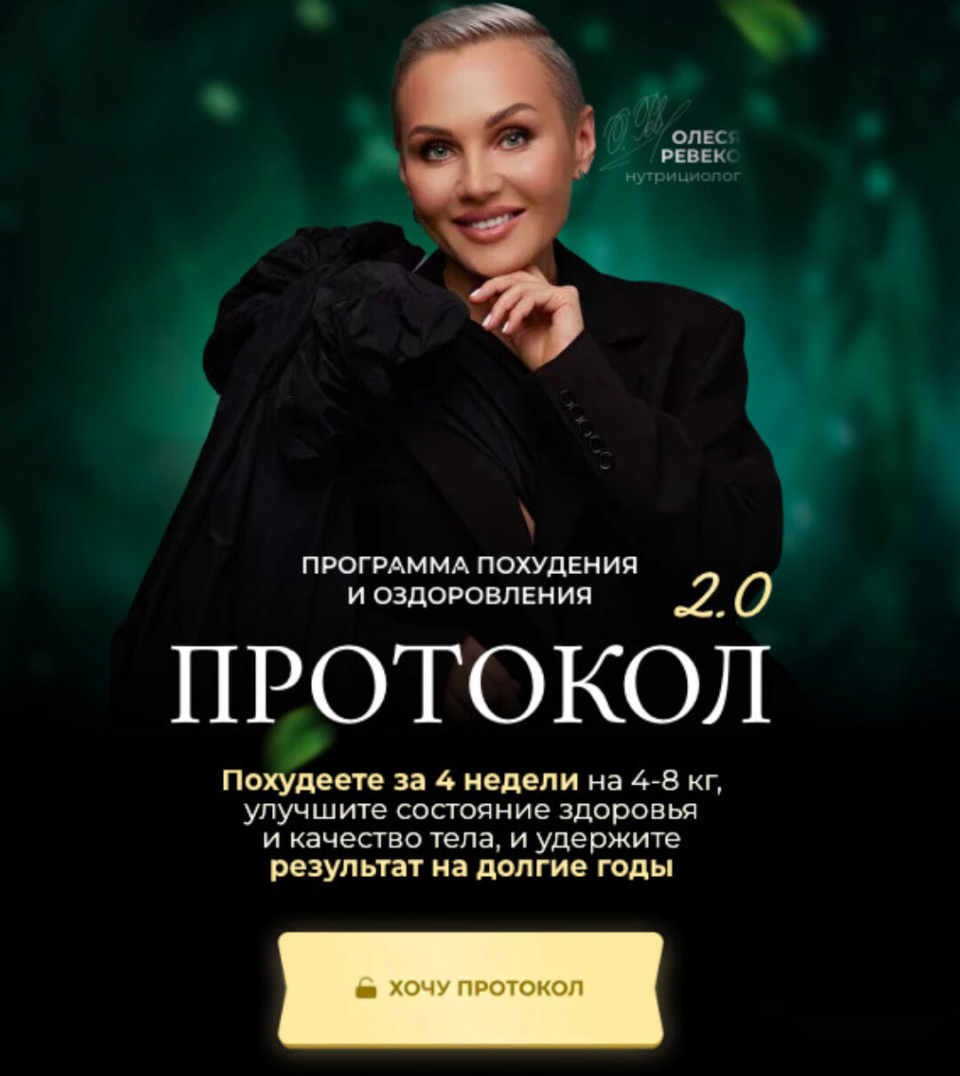 Протокол 2.0.Тариф Базовый (Олеся Ревеко)