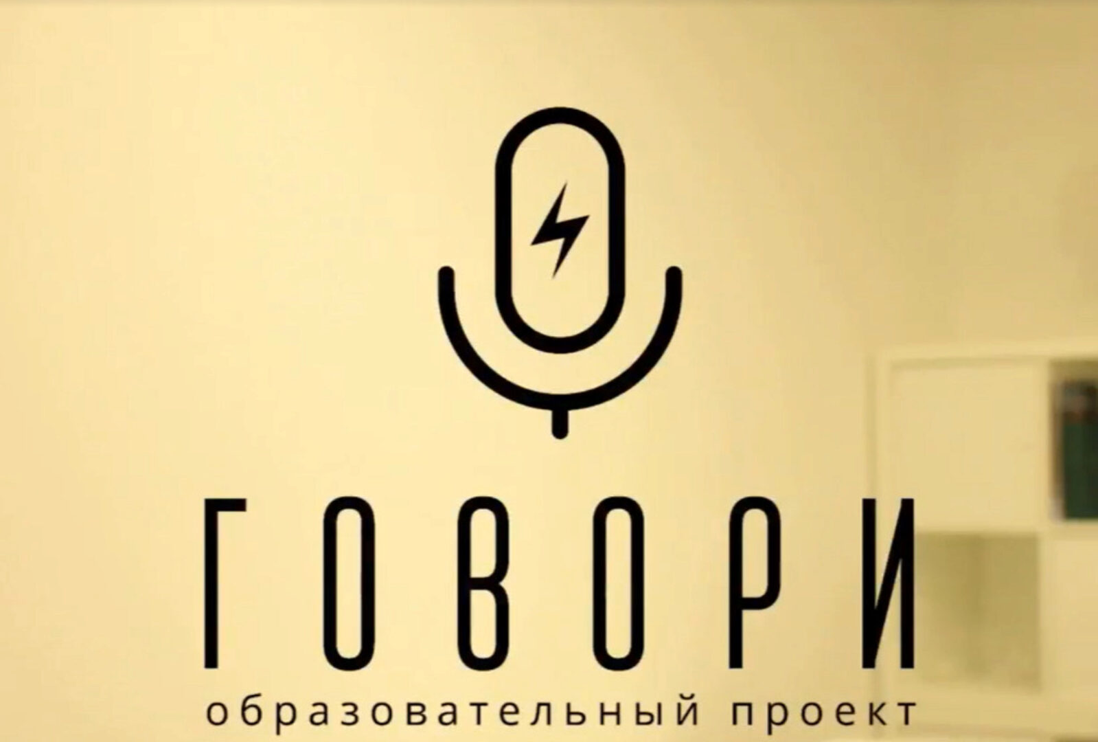 Сценическая речь (Денис Ткачев)