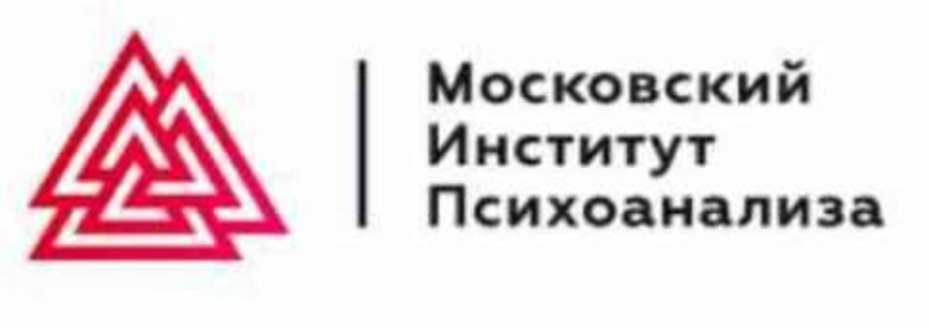 Групповой психоанализ и групповая психотерапия, 1 семестр [МИП]