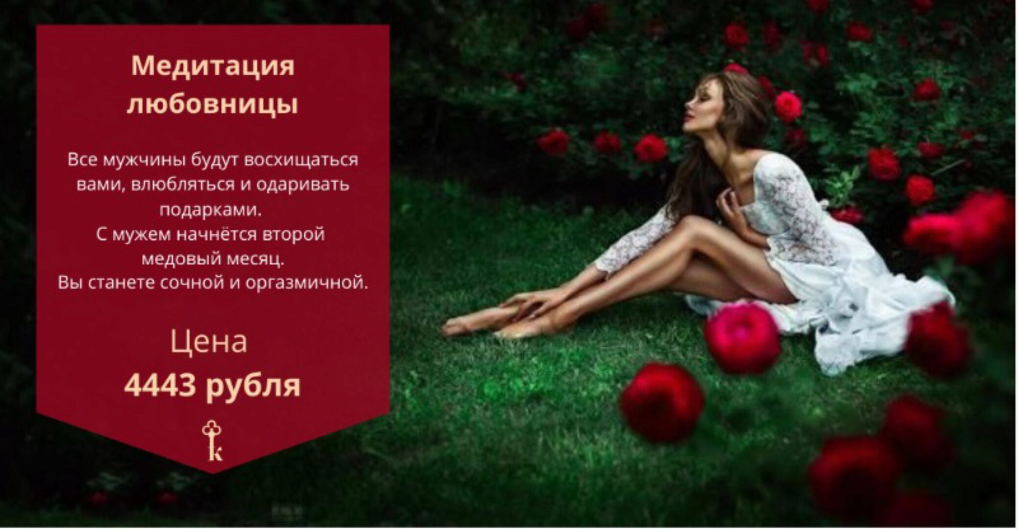 Медитация любовницы (Наталья Касарина)