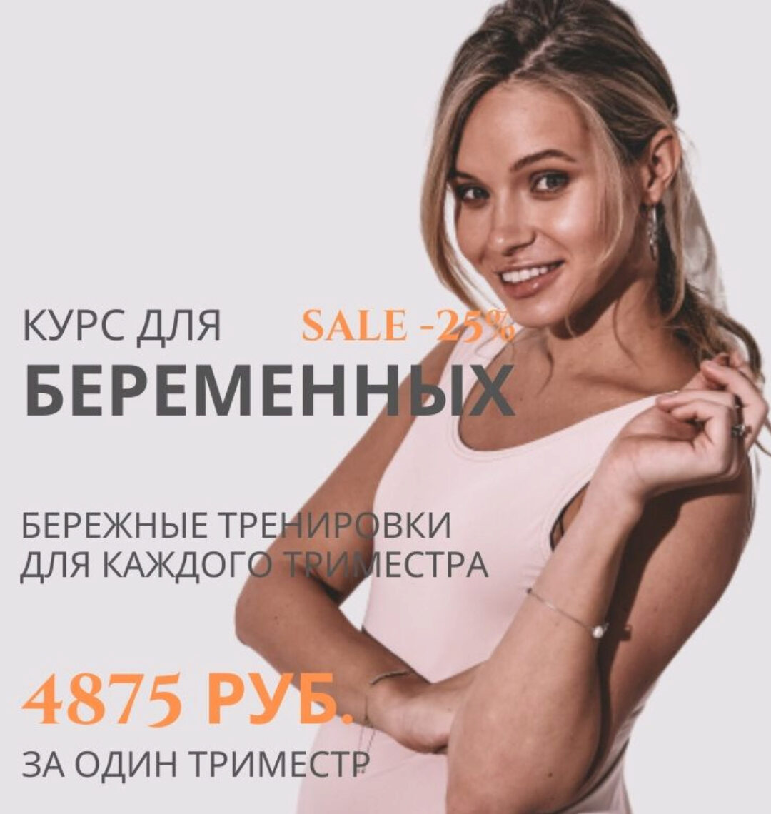 Курс для беременных - II триместр (Анастасия Лунегова)