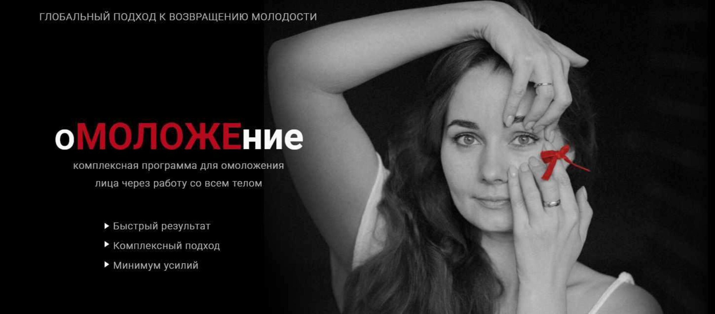 Курс Омоложение. Блок 2. Глаза (Александра Кибзий, Ольга Еремина)