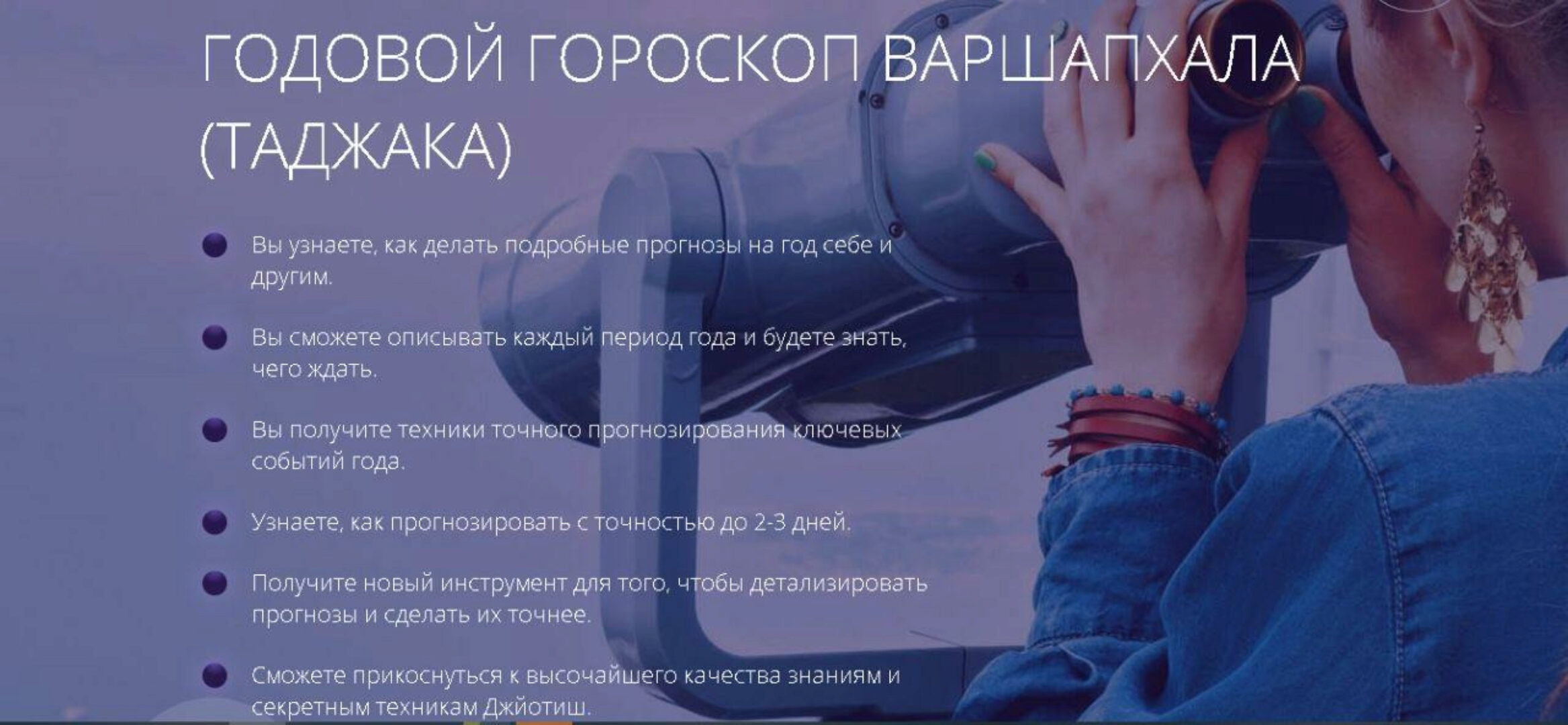 [Школа астрологии Ашвини] Годовой гороскоп Варшапхала (Таджака). Пакет Эконом (Татьяна Калинина)