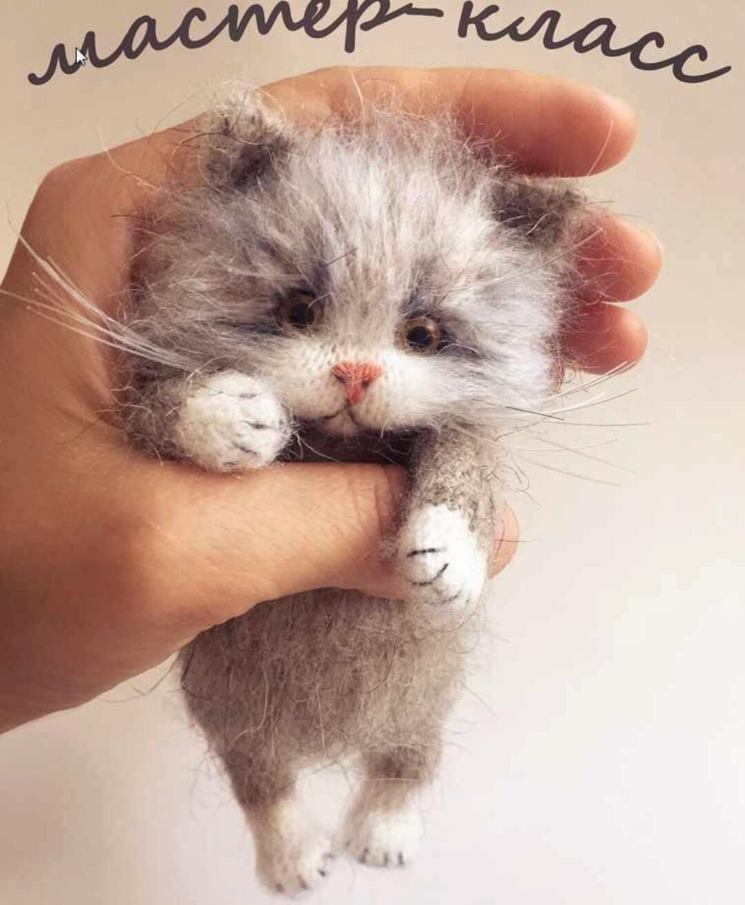 Ручной котенок (Ольга Бессогонова)