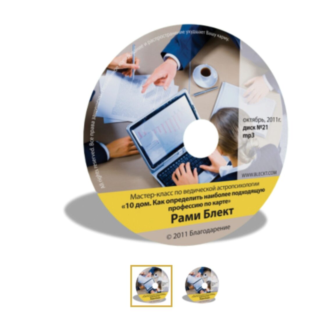 10ый дом. Как определить наиболее подходящую профессию по карте (Рами Блект)