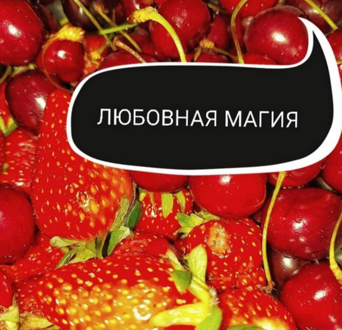 Обучающий курс Любовная магия (Ольга Ракита)