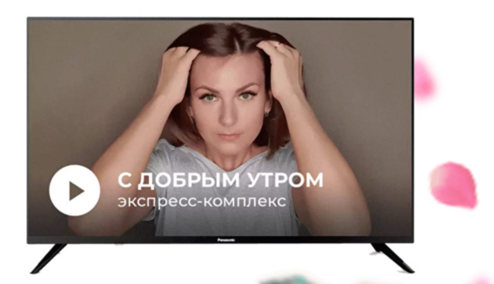 Экспресс-комплекс: С добрым утром (Анастасия Адоньева)