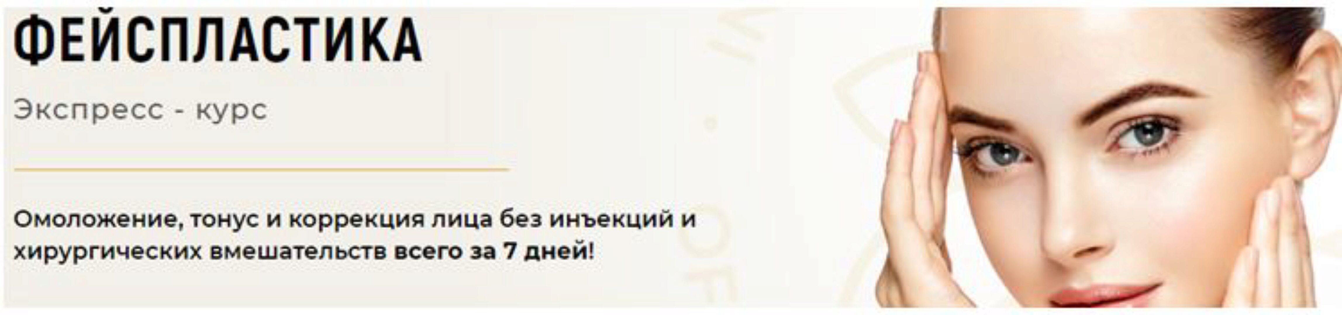 [Clinic Dr.Ales] Экспресс-курс по фейспластике (Алесь Улищенко)