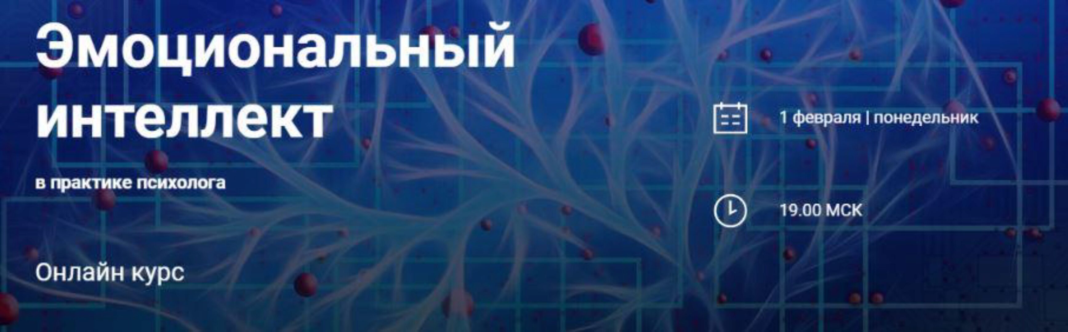 [World of Psychology] Эмоциональный интеллект в практике психолога (Наталья Приймаченко)