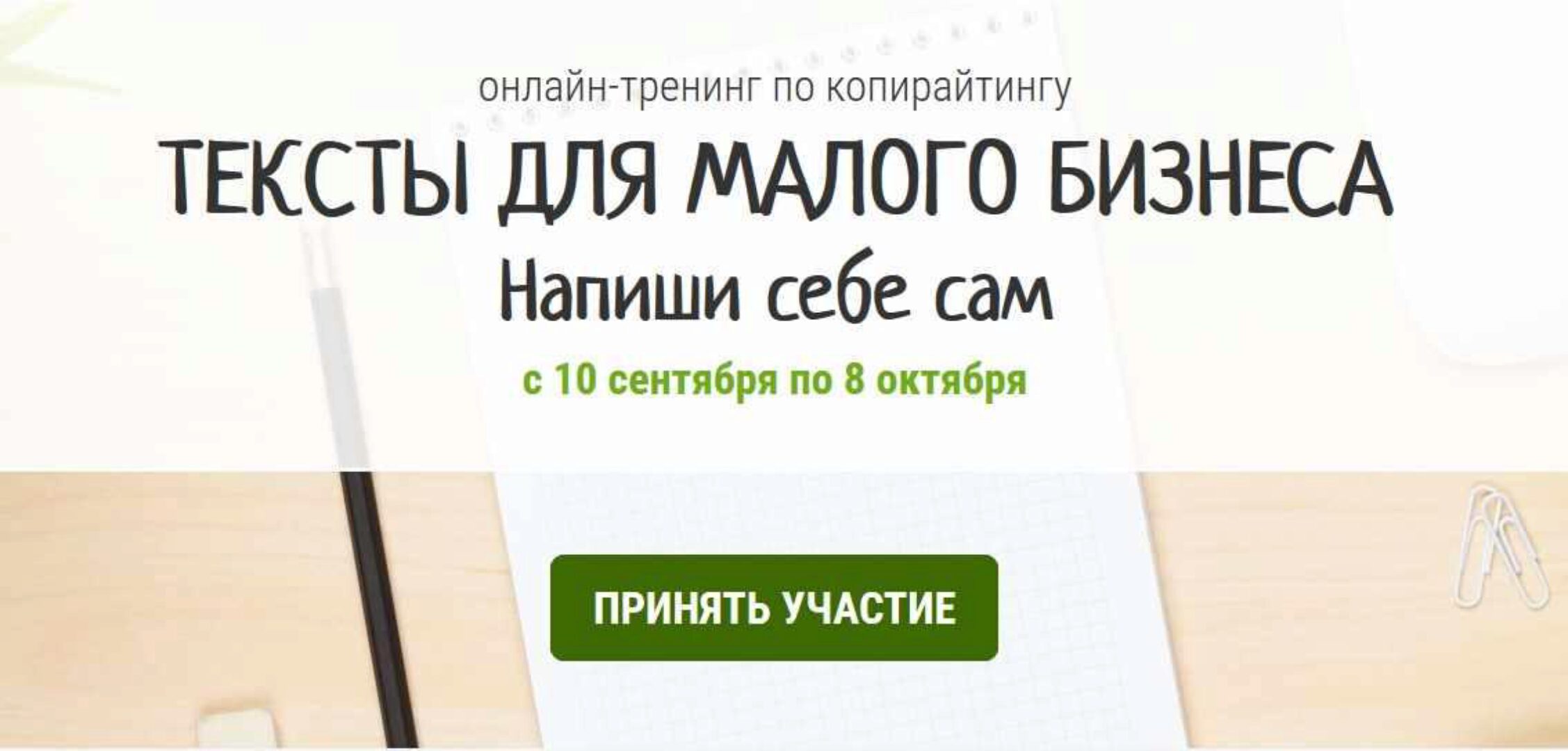 Тексты для малого бизнеса. Напиши себе сам (Мария Губина)