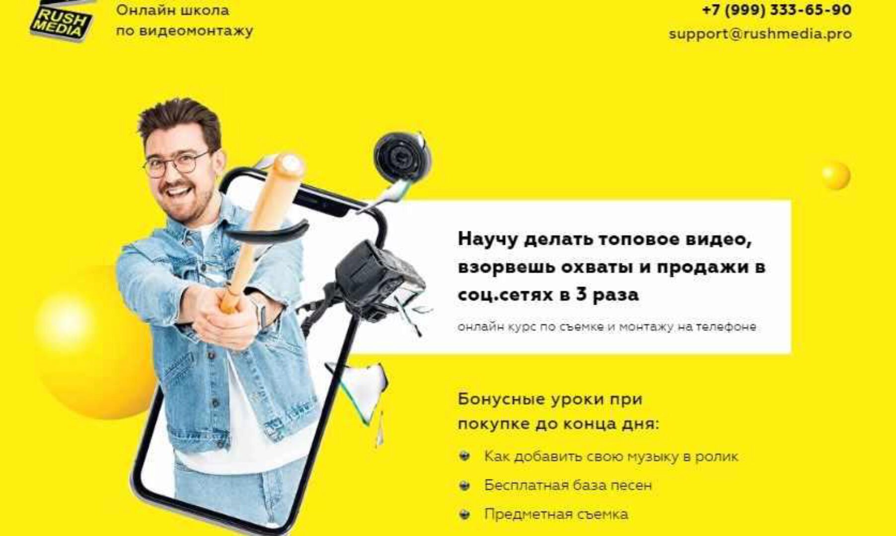 [RUSH MEDIA]Курс по съемке и монтажу видео на телефоне. Тариф продвинутый+ (Рушан Гилязов)