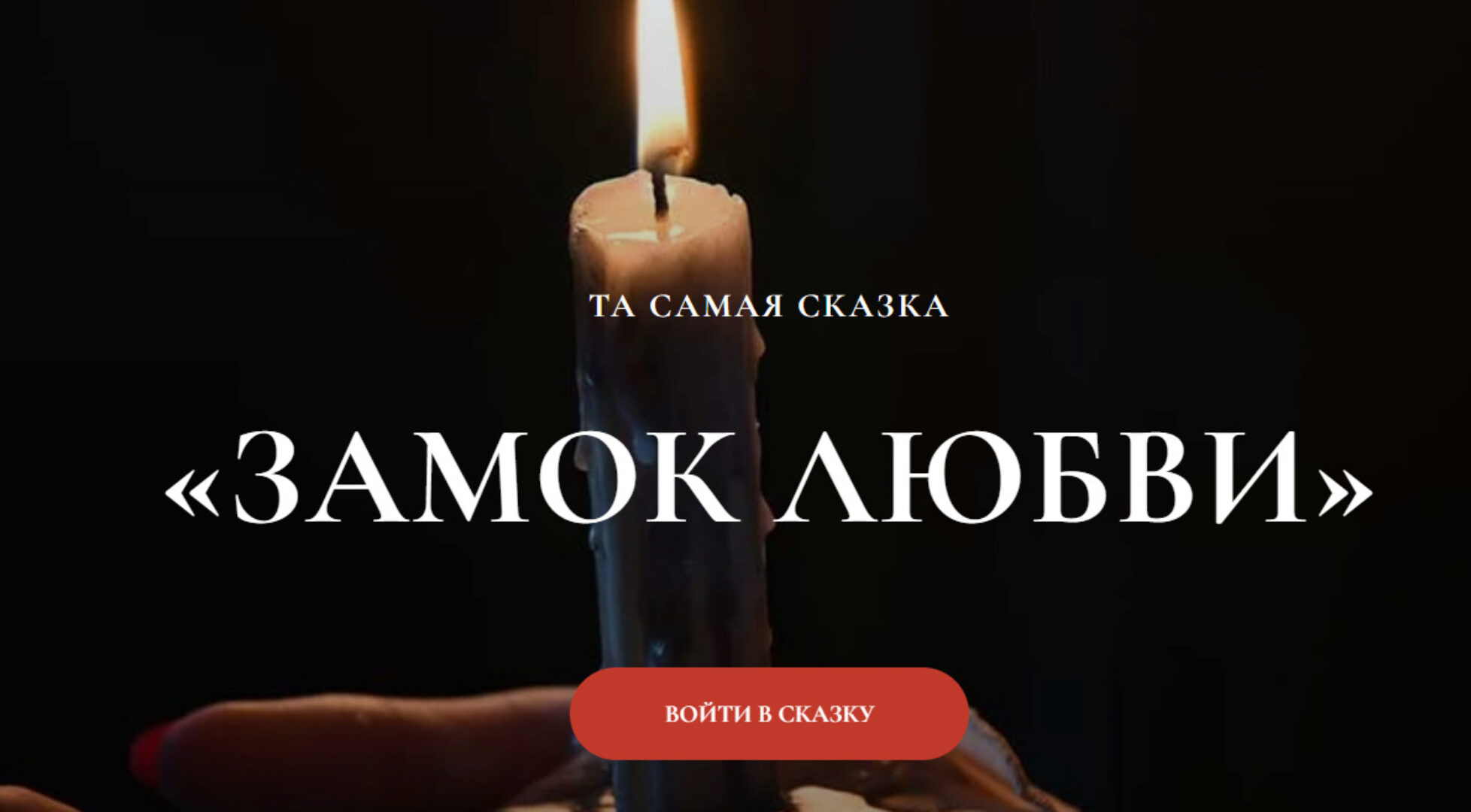 [mari__mirai] Замок любви. Тариф Маг (Мария Селиверстова)