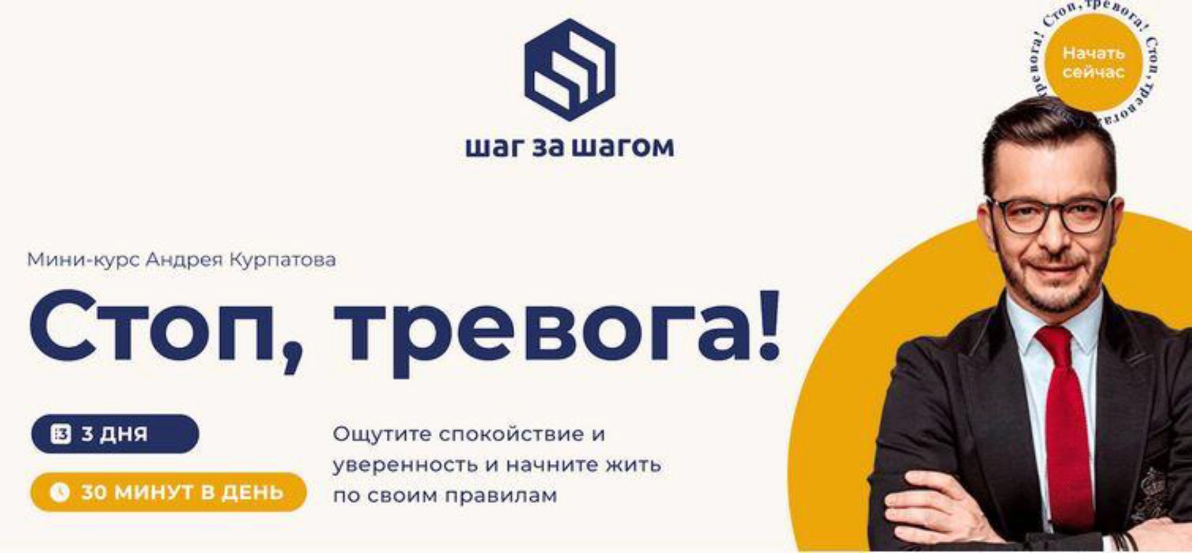 Стоп, тревога! (Андрей Курпатов)