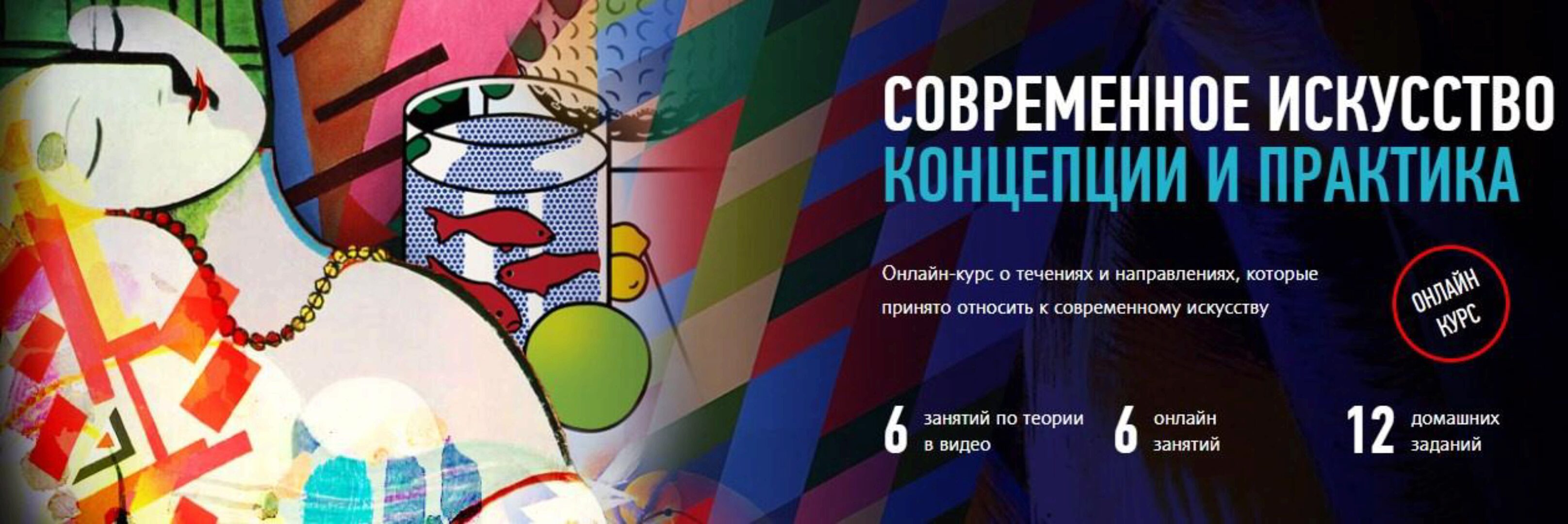 [Profileschool] Современное искусство концепции и практика (Алексей Шадрин)