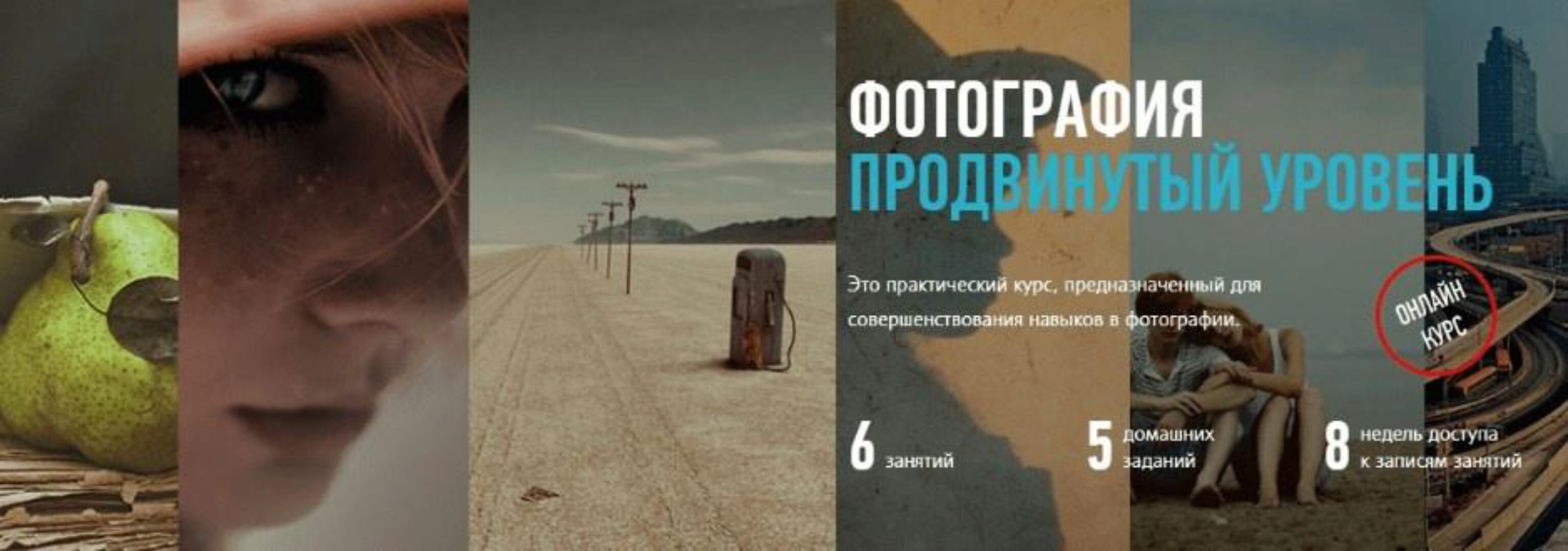 [Profilesсhool] Фотография. Продвинутый уровень (Антон Мартынов)