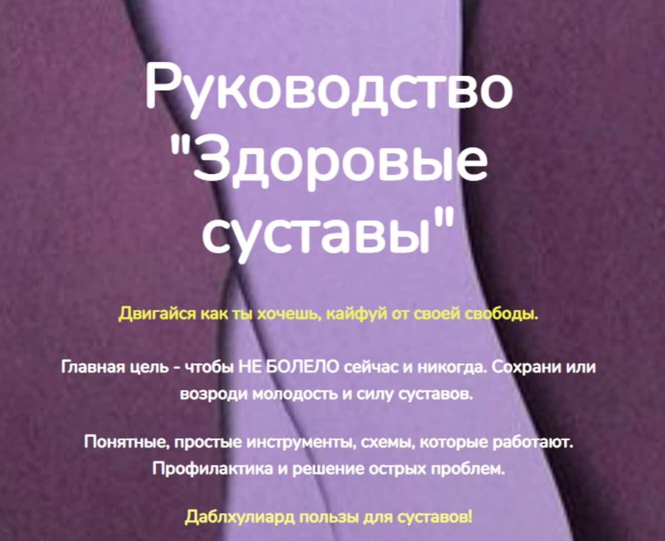 Здоровые суставы. 5 частей (Катерина Форма)