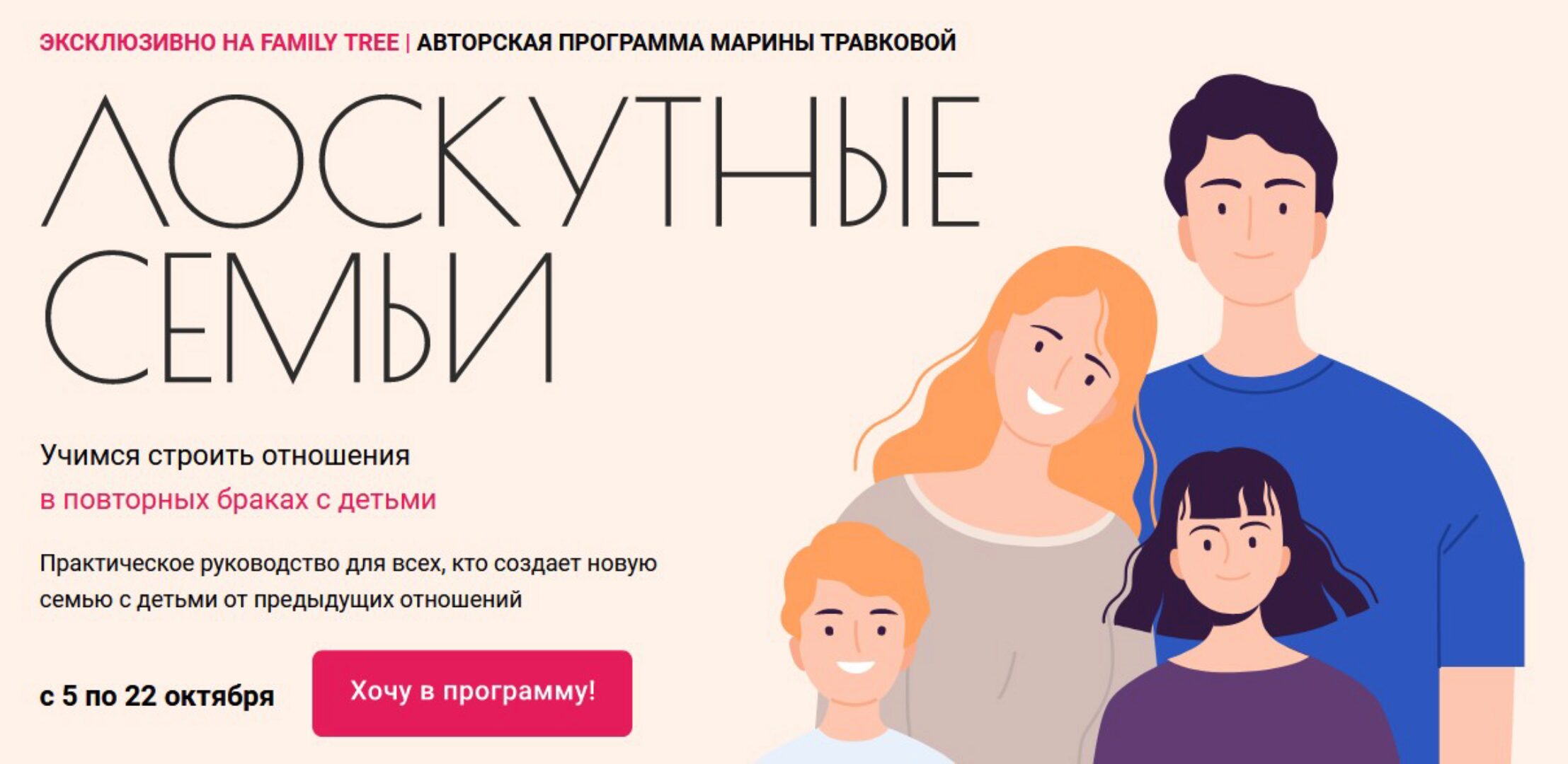 [Family Tree] Лоскутные семьи. Тариф Расширенный (Марина Травкова)