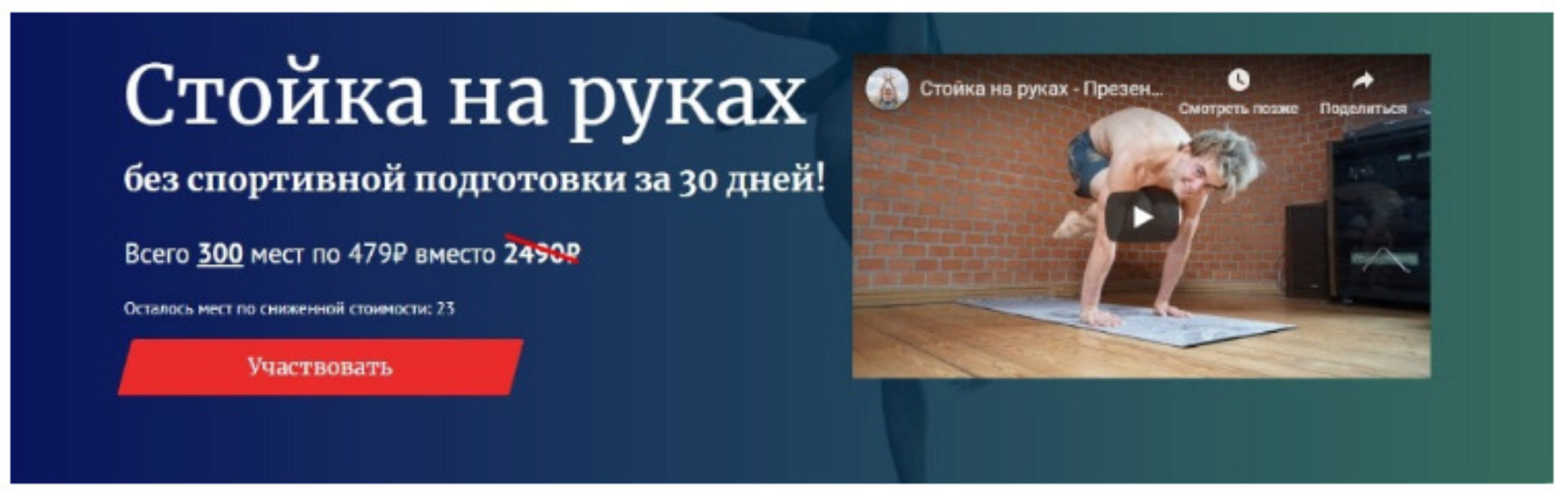 Стойка на руках без спортивной подготовки за 30 дней (Владислав Петренко)