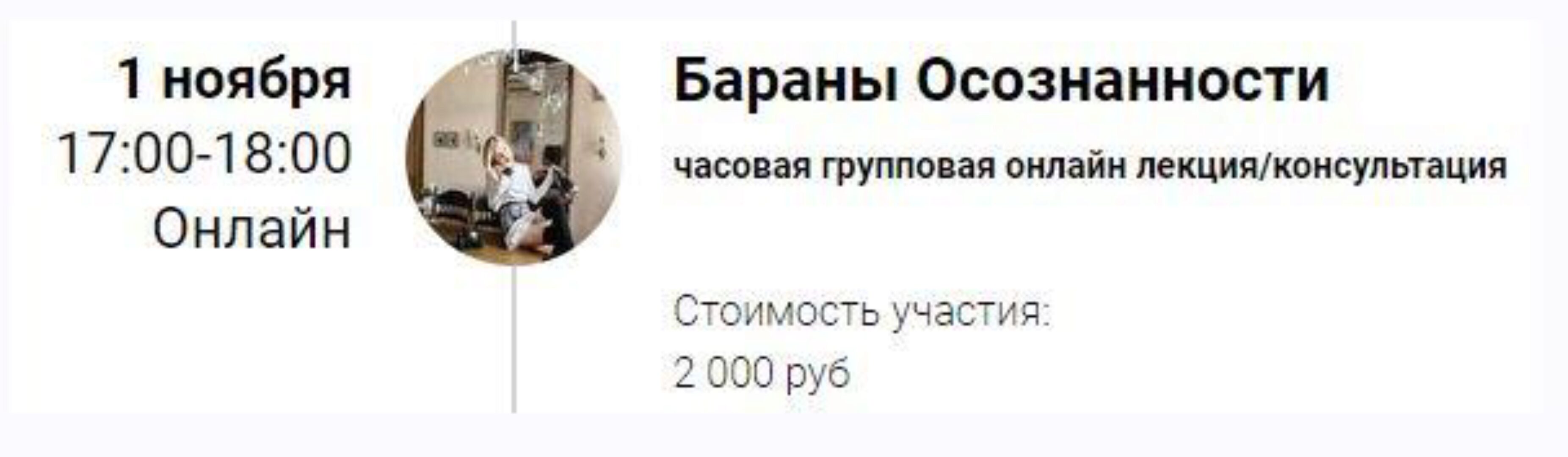 [Access Consciousness] Бараны осознанности (Марина Кульпина)