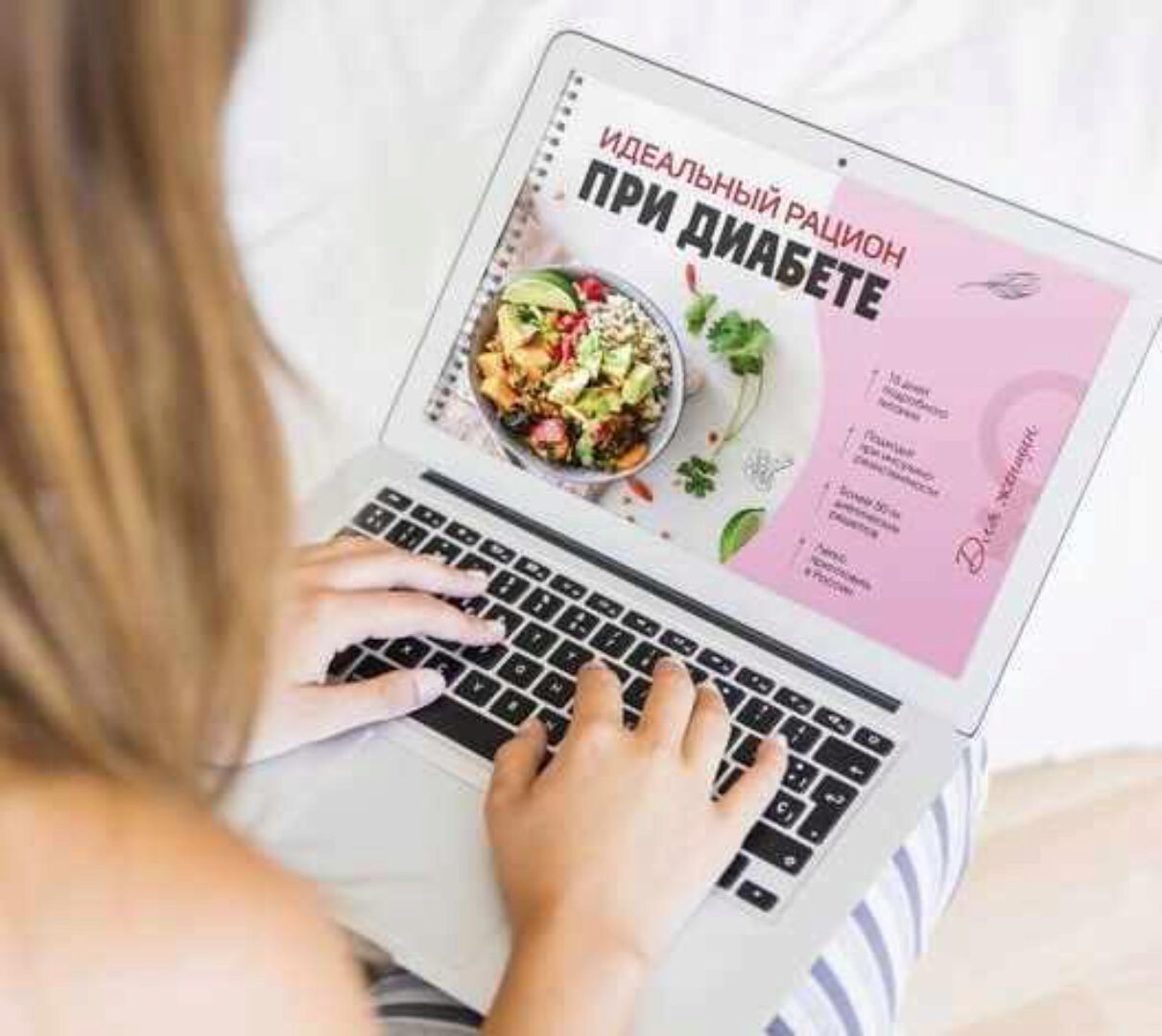 Идеальный рацион при диабете для женщин (Ксения Пустовая)